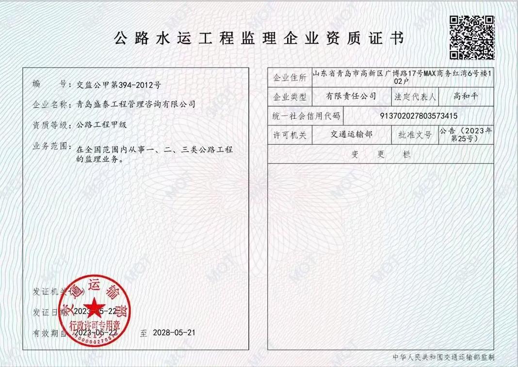 青島盛泰 以甲級(jí)監(jiān)理資質(zhì)鑄就交通工程管理咨詢的卓越品質(zhì)
